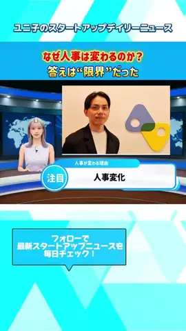 ビジネスジャーナル　スタートアップTVのTikTok投稿