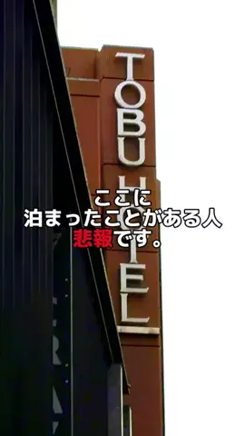Japan Tourism | 泊まりたくなるホテルのTikTok投稿