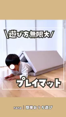 なな〻1分で分かる簡単おうち遊びのTikTok投稿