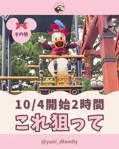 yuni_dfamilyのTikTok PR投稿：ディズニーインパグッズ✨ 10/4 20:00start 半額セール狙え‼…
