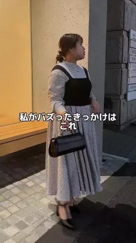 さわ |低身長プラスサイズの服選びのTikTok投稿