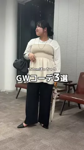 さわ |低身長プラスサイズの服選びのTikTok投稿