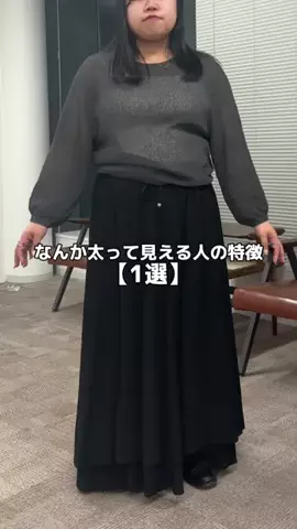 さわ |低身長プラスサイズの服選びのTikTok投稿