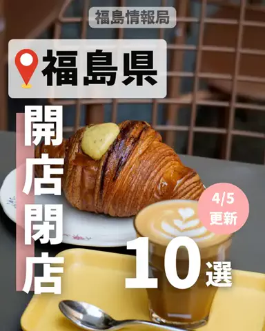 福島情報局|福島1どこにでも行く総合メディアのTikTok投稿