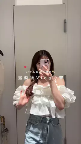 ゆん⌇ｱﾊﾟﾚﾙOLの日常vlogのTikTok投稿