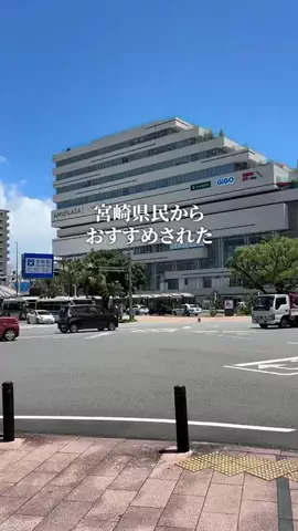 宮崎グルメ／MIYAZAKI SELECTのTikTok投稿