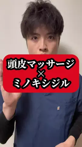 ゆうすけ《AGA発毛×育毛の先生》のTikTok投稿