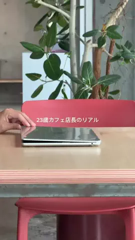 つばさ/カフェを開きたいカフェ店長のTikTok投稿
