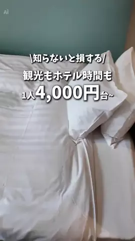伝|関西でもう迷わない旅アカのTikTok投稿