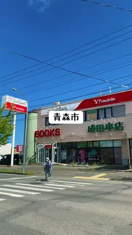 青森のこの道どこかわかった人のTikTok投稿