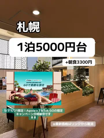 🦖💚PYONA💚旅配信in北海道のTikTok投稿