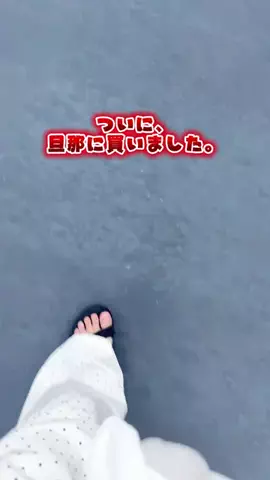 あるママのTikTok投稿
