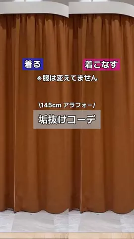 せんすい｜145cm アラフォーのTikTok投稿