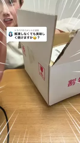 介護士あおちゃん🇯🇵✨💕のTikTok PR投稿：@トラパパに返信 冷凍のまま焼けます😋#パン#クロワッサ…