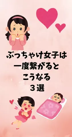 恋愛ステーションのTikTok投稿