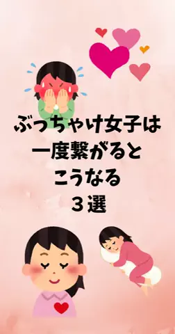 恋愛ステーションのTikTok投稿