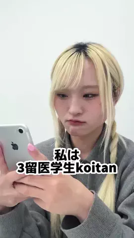 留年医学生koitanのTikTok PR投稿：怠惰な3留のひまつぶし @【公式】Bondee #医学部 #bondee #pr 