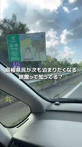 島根グルメ／SHIMANE SELECTのTikTok投稿