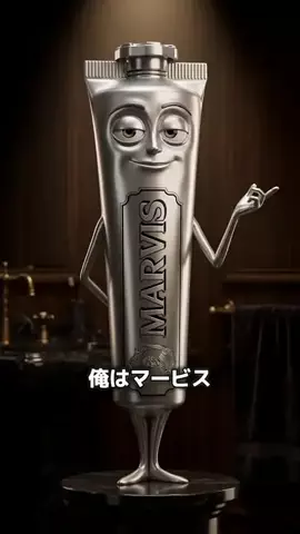 歯磨き粉マンのTikTok投稿