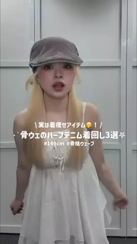 m o e  /  149cmのTikTok投稿