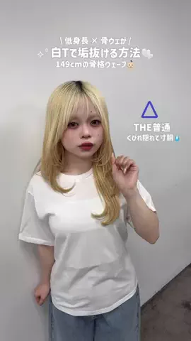 m o e  /  149cmのTikTok投稿