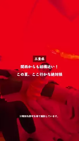 りほやん│三重県勝手に観光大使のTikTok投稿