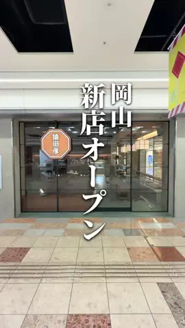 chinami_岡山グルメ観光のTikTok投稿