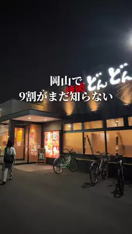 chinami_岡山グルメ観光のTikTok投稿