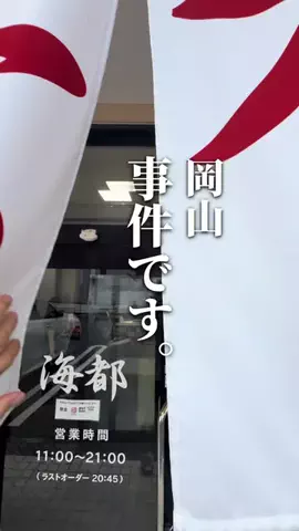 chinami_岡山グルメ観光のTikTok投稿