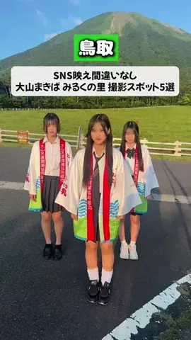【公式】鳥取県観光戦略課(とっとリアル・パビリオン)のTikTok投稿