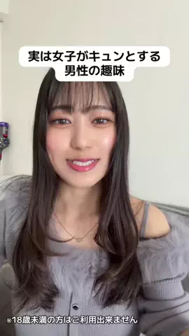 ちゃくら🌸💘のTikTok PR投稿：実は女子がキュンとする男性の趣味！#恋愛 #恋愛相談 #PR#…