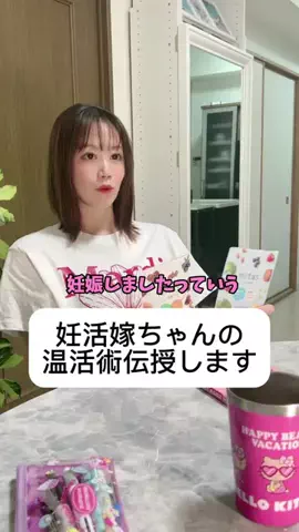 ✌️ポジティ部妊活家族✌️のTikTok投稿