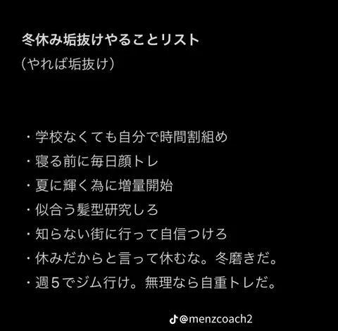 the menのTikTok投稿