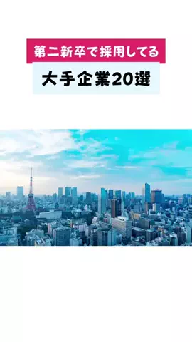 20代転職情報のTikTok投稿