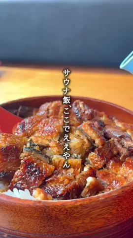 奈良グルメ攻略 | 人に話したくなるｸﾞﾙﾒ🦌のTikTok PR投稿：サウナ飯としての選択肢としてもめっちゃいいかも！ #炭…
