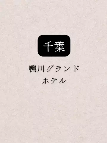 shuuublog/ホテル紹介のTikTok投稿