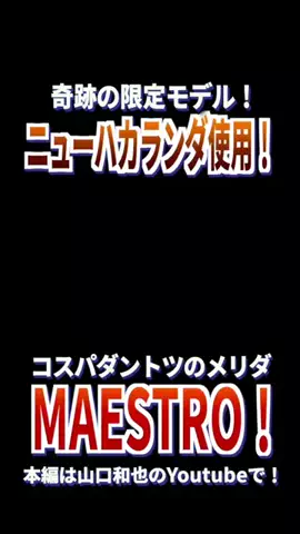 山口和也のギター大好きTikTokのTikTok投稿