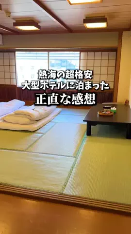 もじゃたび⌇静岡発✈︎旅行・観光・ホテルのTikTok投稿