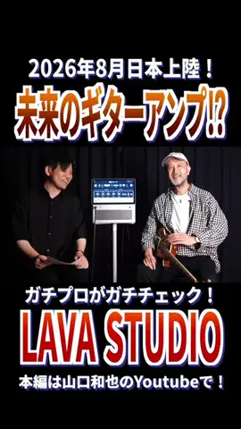 山口和也のギター大好きTikTokのTikTok投稿