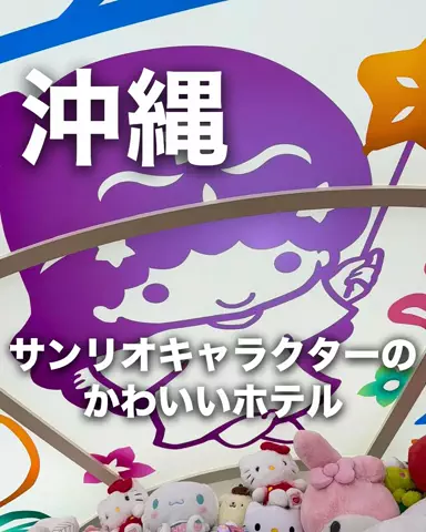 ちょこもち旅@兵庫からコスパ旅行のTikTok投稿