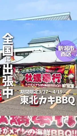 もぐもぐ新潟のTikTok投稿