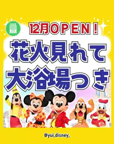 ゆい💛ディズニーお得旅🏨のTikTok投稿