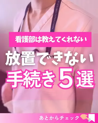 ユキ｜病棟3年目までを生き抜く知識のTikTok投稿