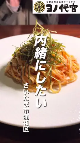 ヨノ代官@与野本町駅非公式キャラクターのTikTok投稿