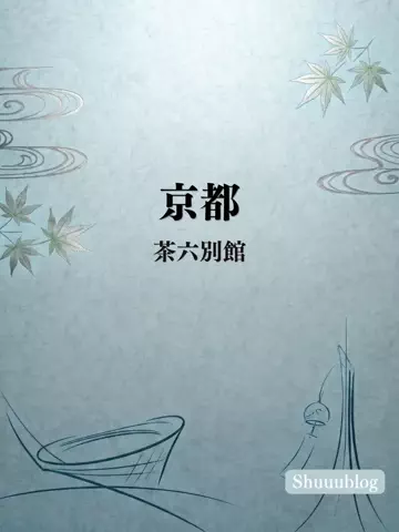 shuuublog/ホテル紹介のTikTok投稿