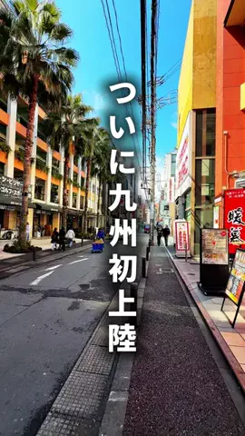 旅いこ｜福岡発おでかけ情報ナビのTikTok投稿