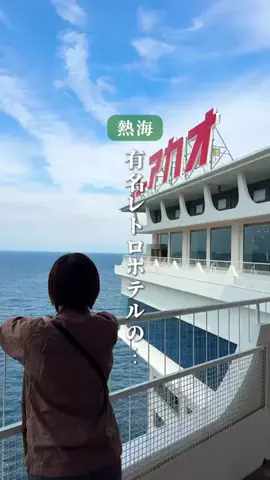 もじゃたび⌇静岡発✈︎旅行・観光・ホテルのTikTok投稿