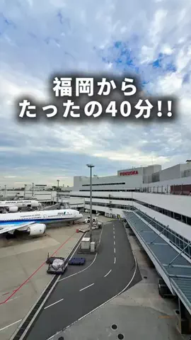 旅いこ｜福岡発おでかけ情報ナビのTikTok投稿