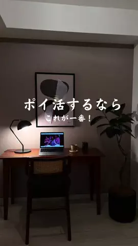 しゅう|ナチュラルモダンな暮らしのTikTok投稿