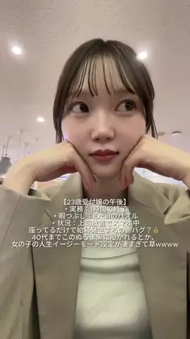 こはる♡事務OL記録のTikTok投稿